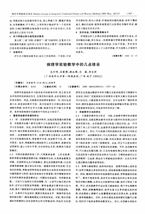 病理学实验教学中的几点体会