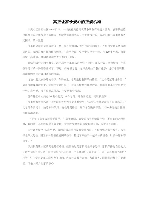 真正让家长安心的正规机构