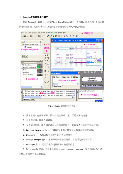 QuartusⅡ设计举例