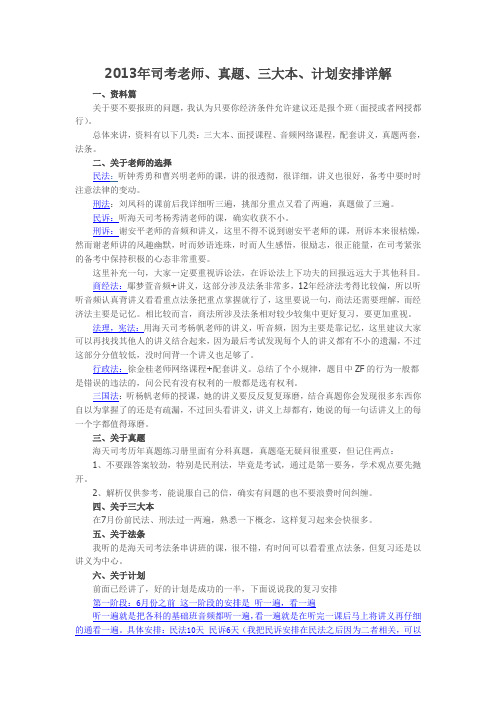 2013年司考老师