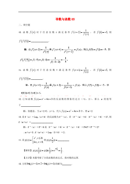 广东省广州市重点学校备战2017高考数学一轮复习 导数与函数试题精选03