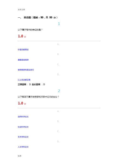 《学术基本要素-专业论文设计写作》期末考试问题详解