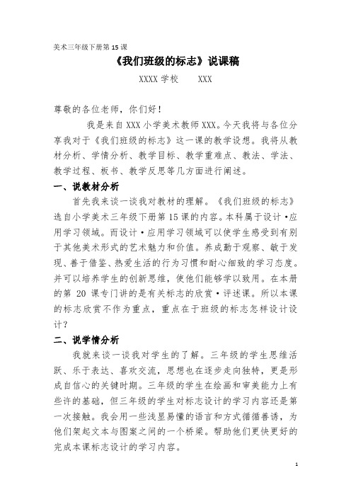 二年级 美术《我们班级的标志》说课稿