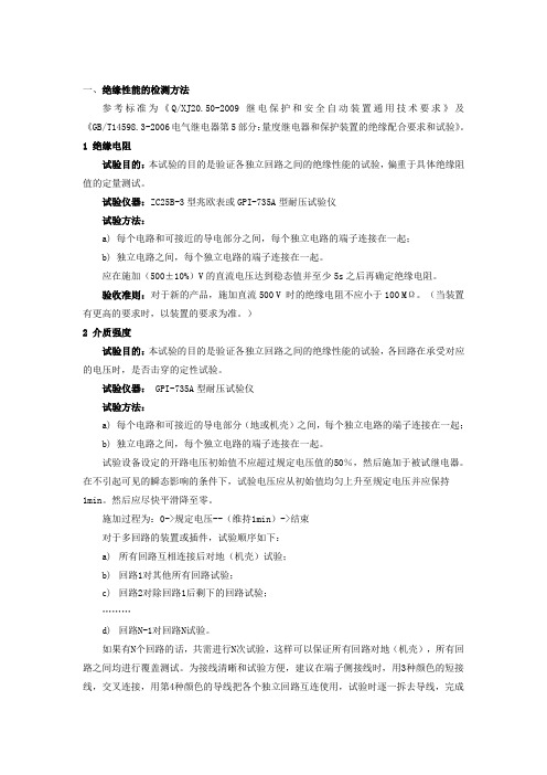 绝缘性能的检测方法