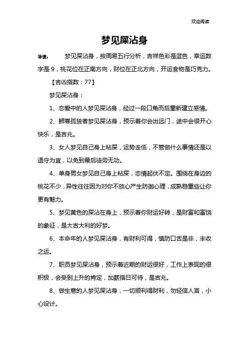 梦见屎沾身