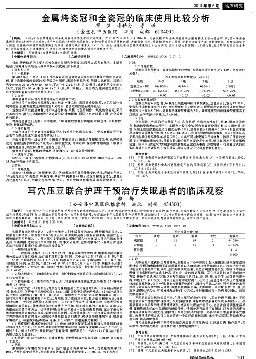 金属烤瓷冠和全瓷冠的临床使用比较分析