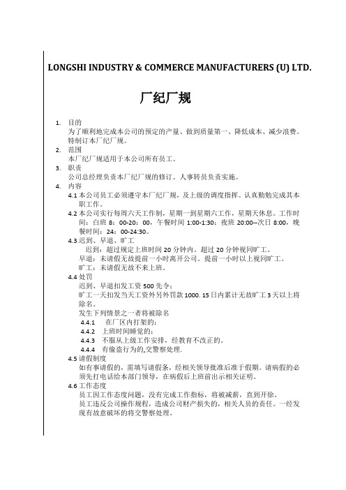 厂纪厂规