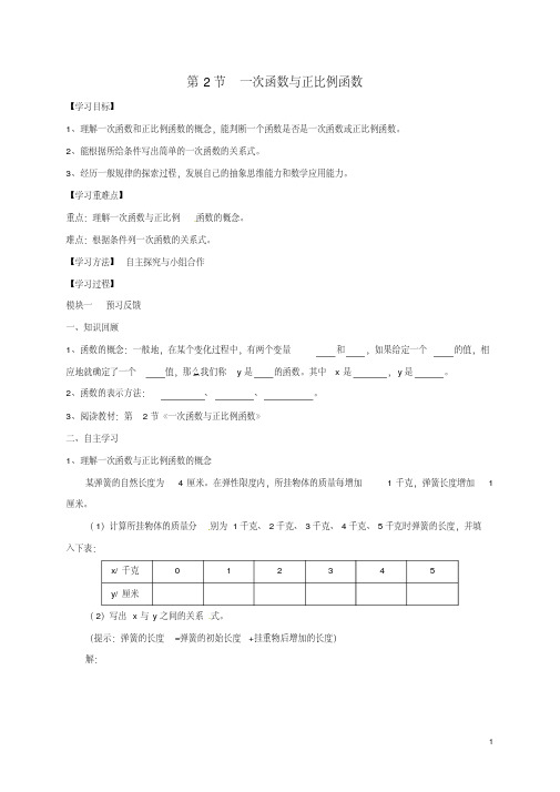 四川省成都市青白江区祥福中学八年级数学上册4.2一次函数与正比例函数导学案(无答案)(新版)北师大版