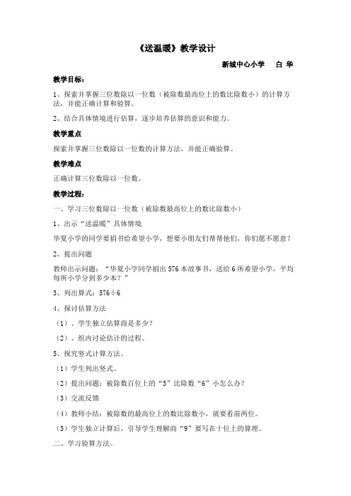 送温暖设计及反思