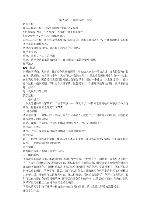 给公园披上银装教学设计