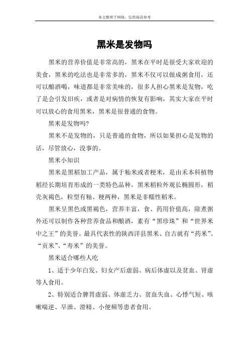 黑米是发物吗