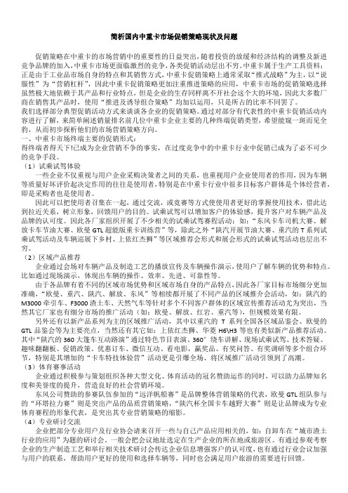 中重卡促销简析