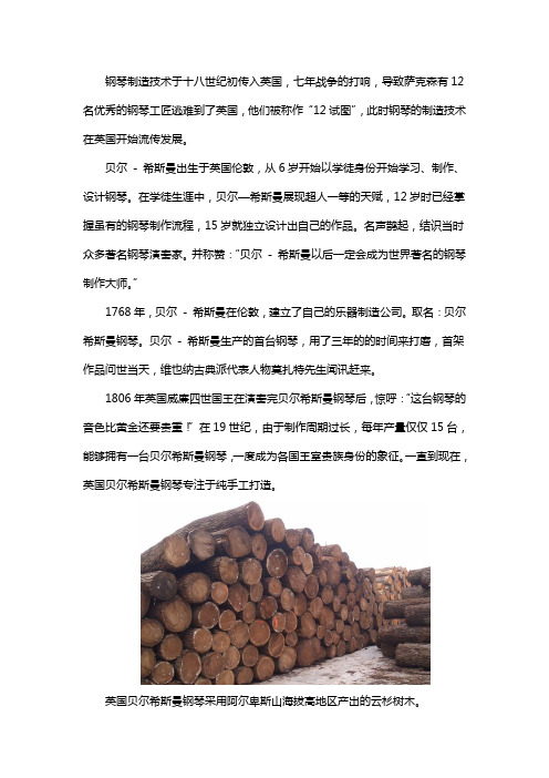英国贝尔希斯曼钢琴追溯方形钢琴的演化