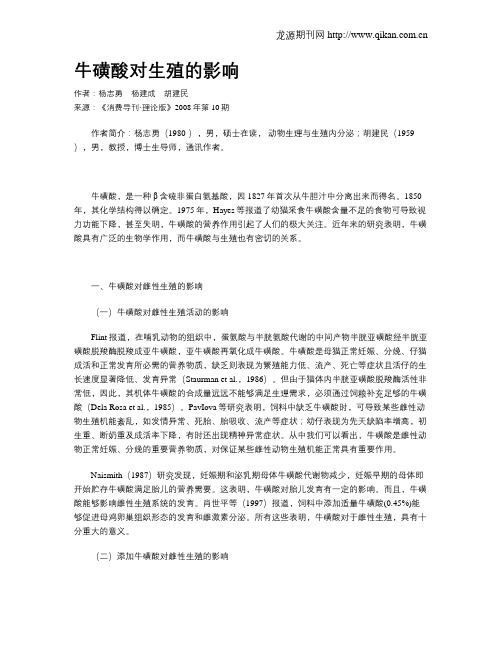 牛磺酸对生殖的影响