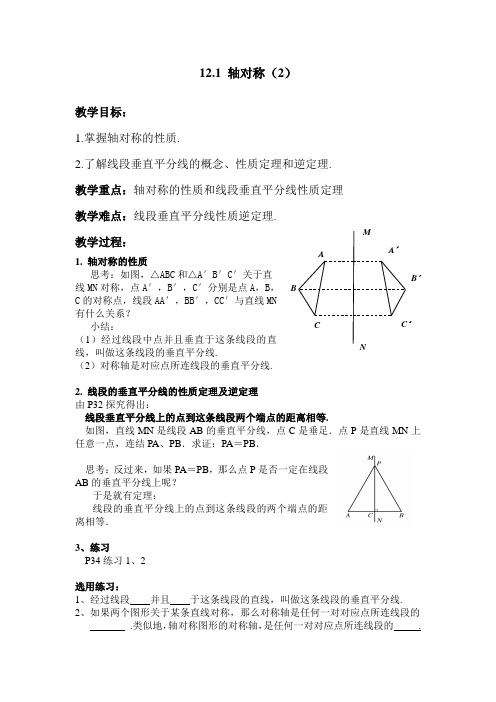 轴对称的性质