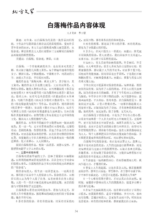 白落梅作品内容体现