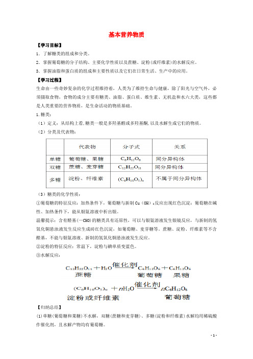 高中化学第3章第4节基本营养物质学案新人教版必修2
