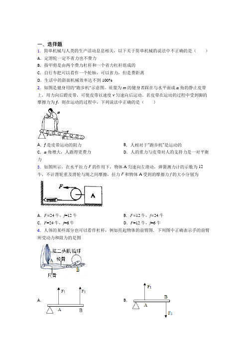大连市大连市第三十九中学初中物理八年级下册第十二章《简单机械》测试卷(包含答案解析)