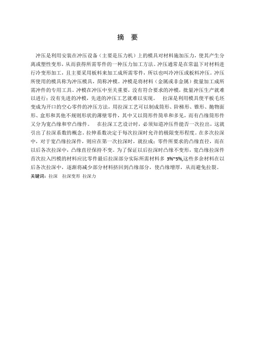 外屏蔽罩拉深模设计【U形型件冲压模具】
