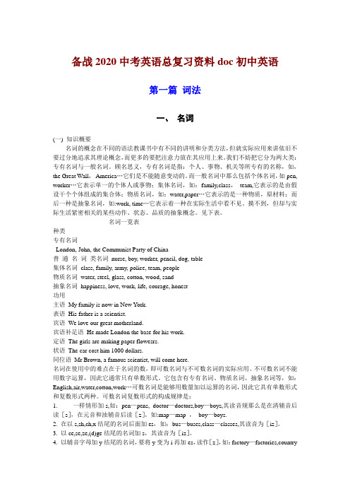 备战2020中考英语总复习资料doc初中英语