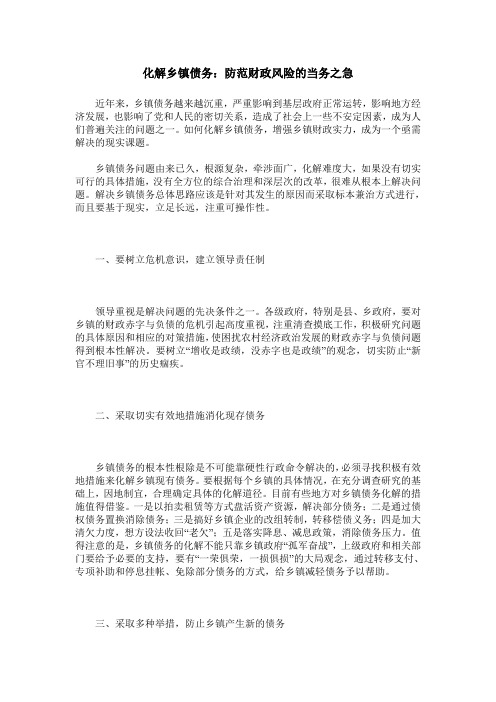 化解乡镇债务：防范财政风险的当务之急