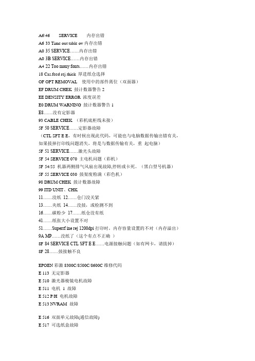 佳能激光打印机错误代码