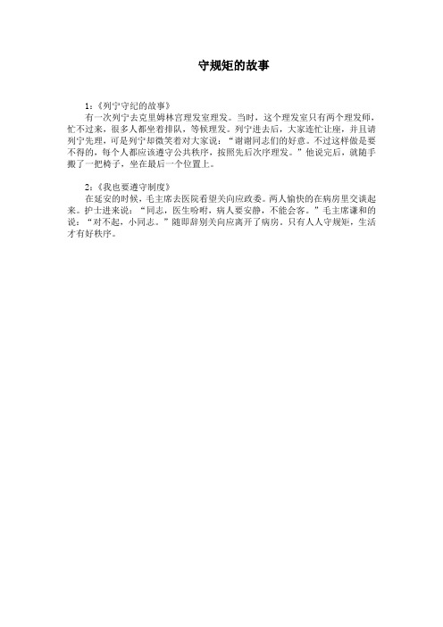 守规矩的故事及名言