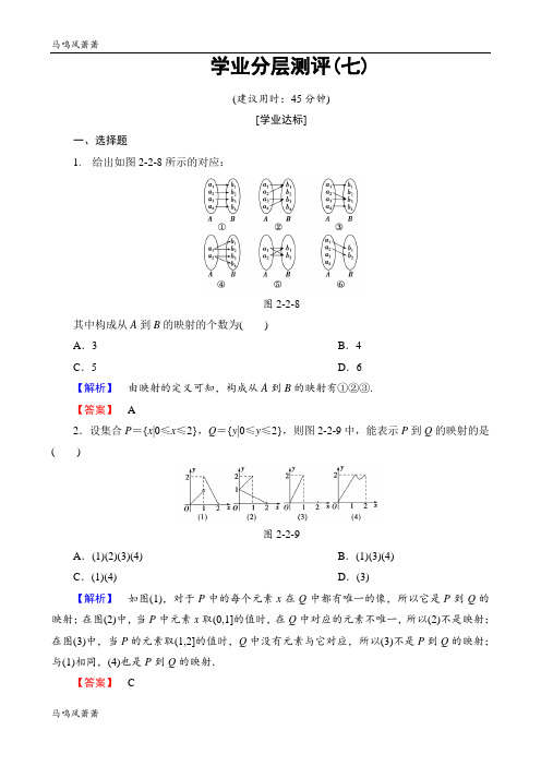 人教2018版第2章§22.3映射.docx