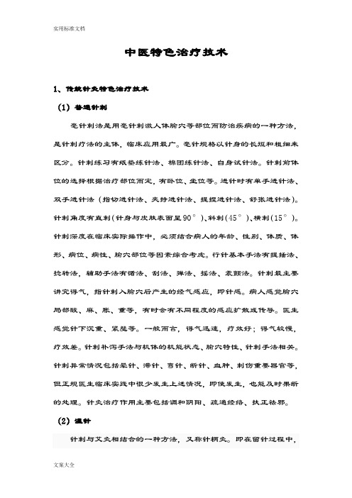 中医特色技术操作要求规范