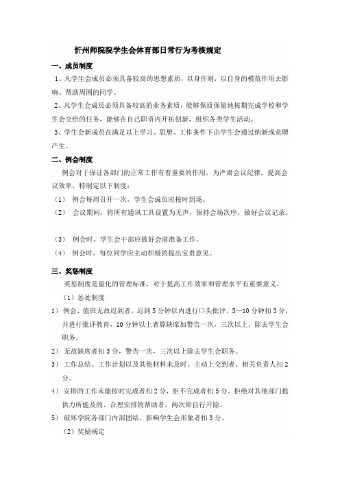 院学生会体育部日常行为考核规定
