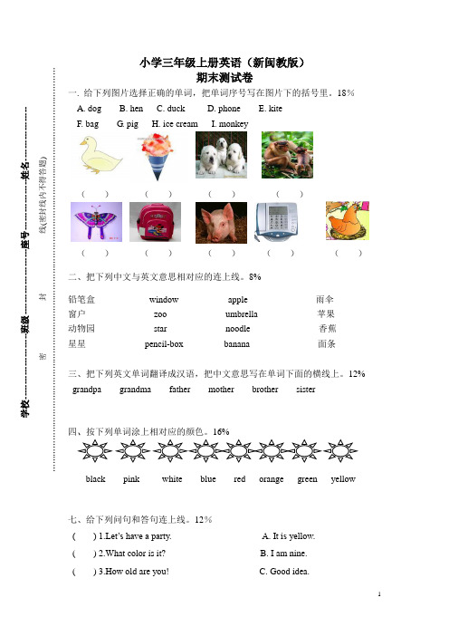 【试卷】闽教三上英语期末考卷一