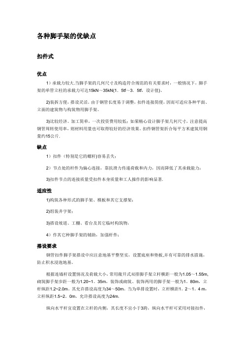 各种脚手架的优缺点