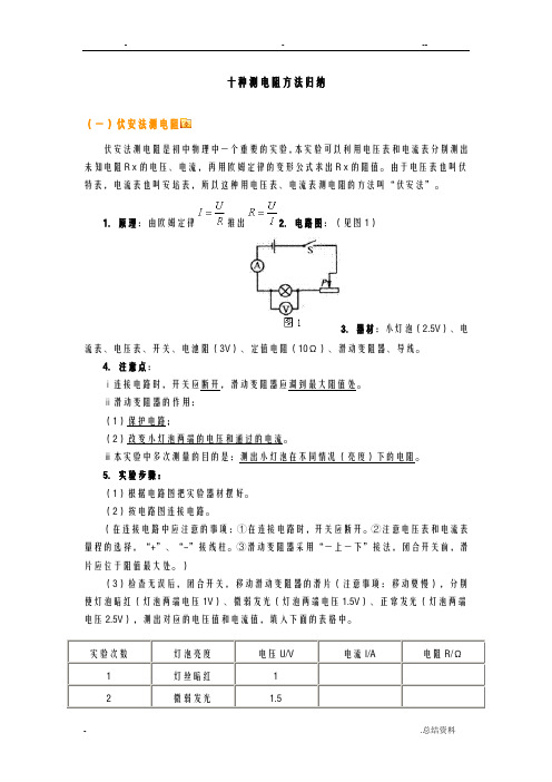 十种测电阻方法归纳