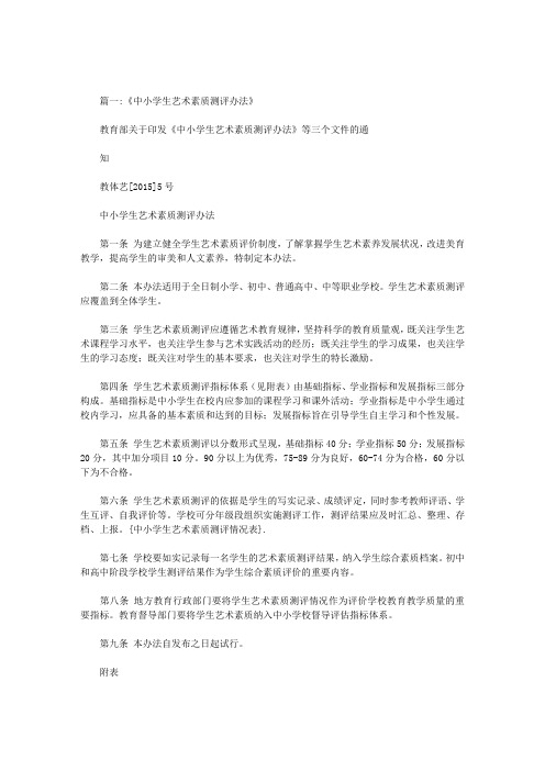 中小学生艺术素质测评情况表