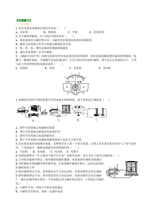 《磁现象》全章复习与巩固(基础) 巩固练习
