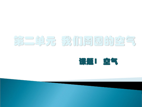 课题空气