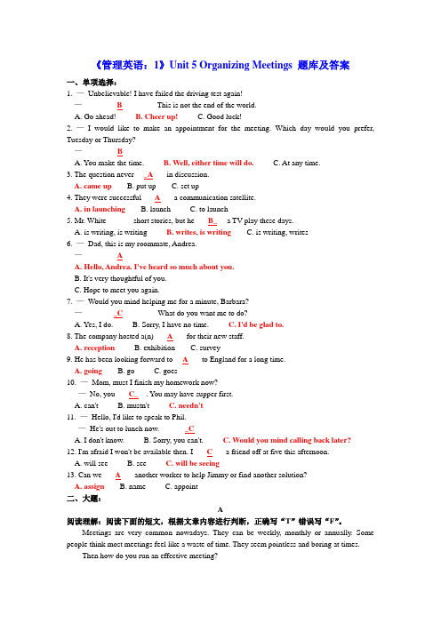 国家开放大学《管理英语：1》第五单元形考题库及答案