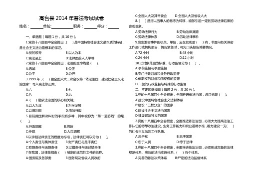 高台县2014年普法考试试卷