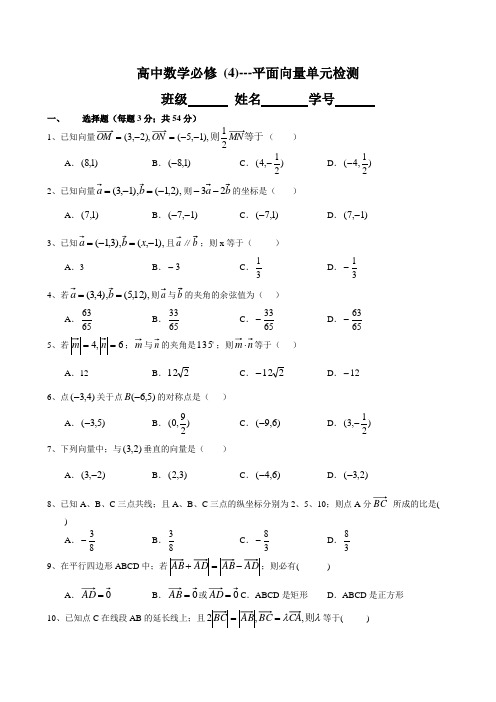 高一年级数学平面向量单元检测