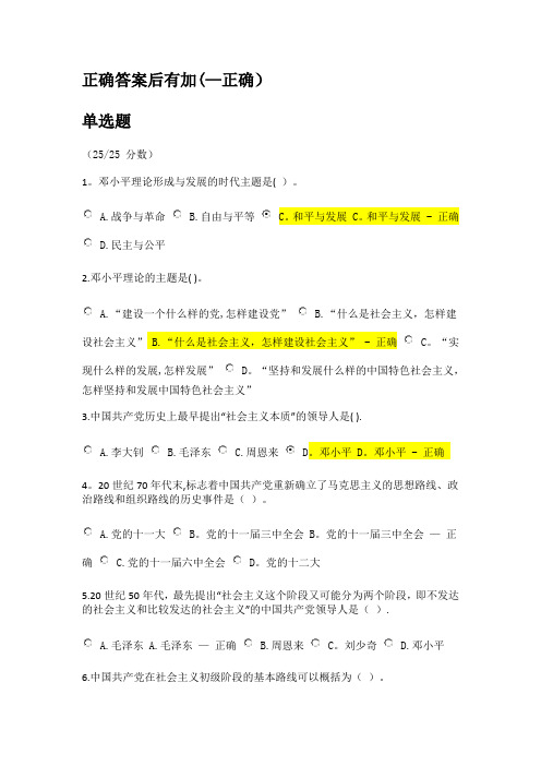 吉林大学专升本毛概体系习题二解析答案