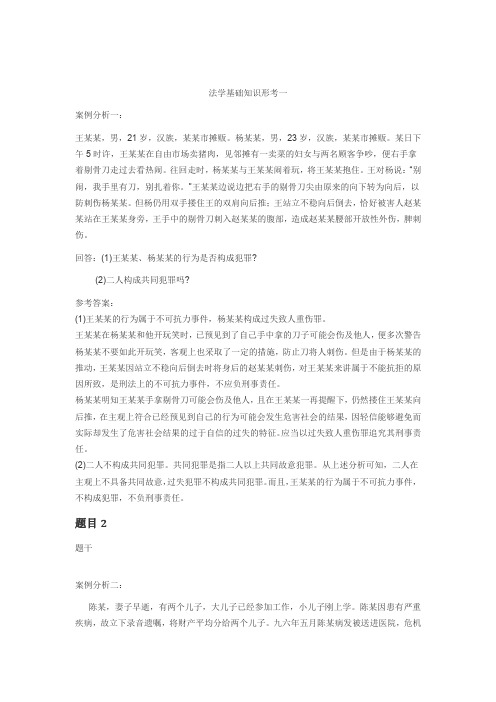 电大 法学本科 法学基础知识形考1