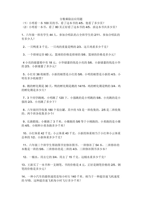 分数乘除法应用题