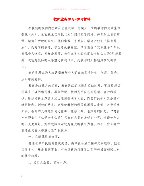 教师业务学习-学习材料