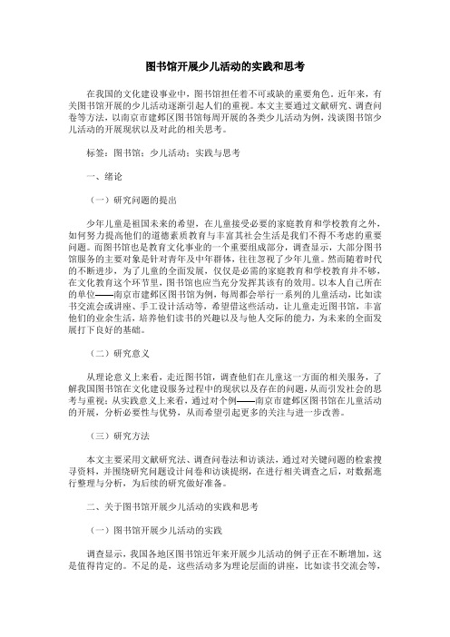 图书馆开展少儿活动的实践和思考