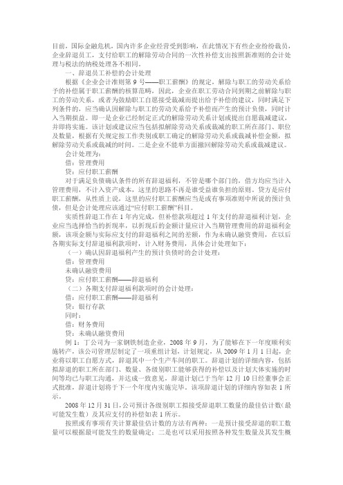 辞退福利核算