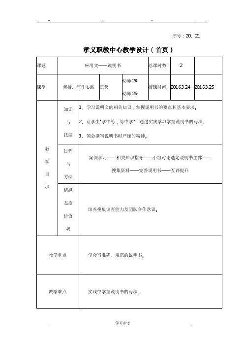 应用文_说明书电子版教(学)案