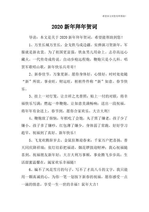 2020新年拜年贺词