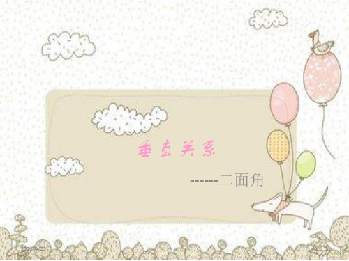 二面角(课堂PPT)