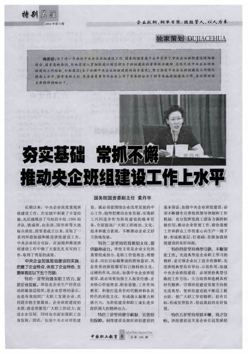 夯实基础 常抓不懈 推动央企班组建设工作上水平