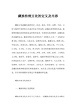 藏族传统文化的定义及内容